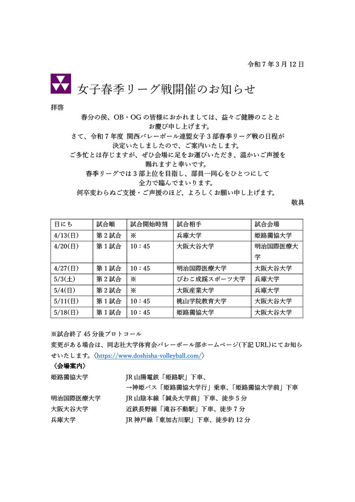 2025 女子春季リーグ